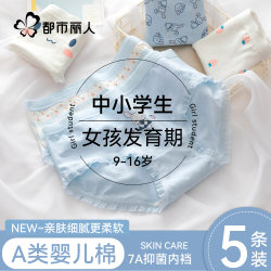 Urban Beauty girls' pure cotton underwear for primary and secondary school students Urban Beauty girls' pure cotton underwear for primary and secondary school students