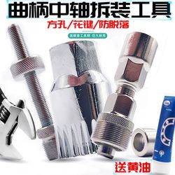 Hot-selling mountain bike bicycle center shaft sleeve removal and installation tool square hole spline dead fly disassembly and assembly center shaft wrench Hot-selling mountain bike bicycle center shaft sleeve removal and installation tool square hole spline dead fly disassembly and assembly center shaft wrench