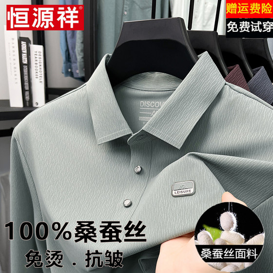 Hengyuanxiang 100% mulberry silk long-sleeved T-shirt men's spring and autumn lapel middle-aged loose casual polo base shirt men
Hengyuanxiang 100% mulberry silk long-sleeved T-shirt men's spring and autumn lapel middle-aged loose casual polo base shirt men