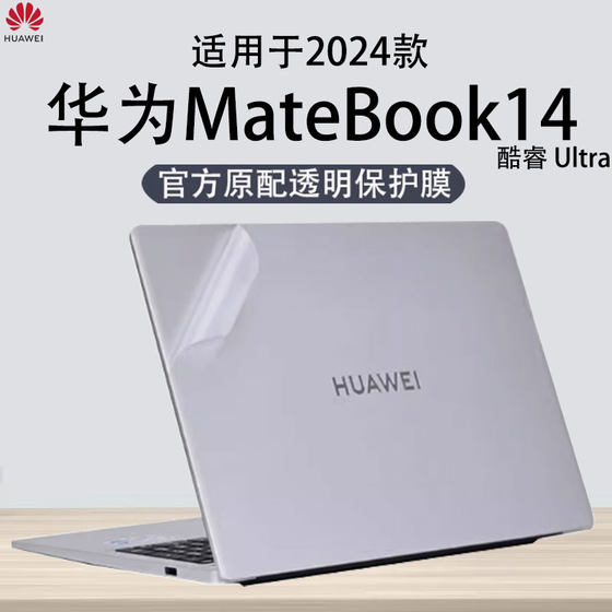 Suitable for 2024 Huawei MateBook14 shell film D14 computer sticker body scratch-proof film XPro transparent protective case Huawei D16se notebook tempered screen film full set of accessories
Suitable for 2024 Huawei MateBook14 shell film D14 computer sticker body scratch-proof film XPro transparent protective case Huawei D16se notebook tempered screen film full set of accessories