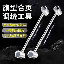 Open Hinge Slit Adjuster Door Gap Gap Adjuster Flag Hinge Slit Handy Gadget Door Hinge Door Gap Adjusting Wrench Open Hinge Slit Adjuster Door Gap Gap Adjuster Flag Hinge Slit Handy Gadget Door Hinge Door Gap Adjusting Wrench