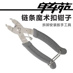 Bicycle chain magic buckle pliers mountain bike quick disassembly magic buckle disassembly installation wrench tool Bicycle chain magic buckle pliers mountain bike quick disassembly magic buckle disassembly installation wrench tool