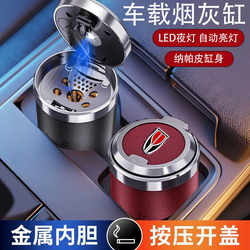 Suitable for Hongqi Car Ashtray Creative Multi-Function with Cover and Light Anti-Dust Flying Artifact Car Automatic Smoke Extinguisher Suitable for Hongqi Car Ashtray Creative Multi-Function with Cover and Light Anti-Dust Flying Artifact Car Automatic Smoke Extinguisher