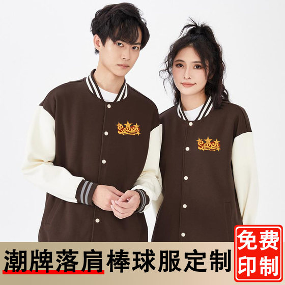 Baseball uniform jacket work clothes custom printed logo long-sleeved sweatshirt group clothes autumn and winter work clothes custom made for men and women 
Baseball uniform jacket work clothes custom printed logo long-sleeved sweatshirt group clothes autumn and winter work clothes custom made for men and women