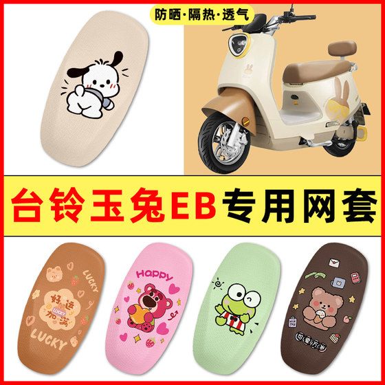 Tailing Yutu EB super second generation battery electric vehicle modified decorative accessories collection special seat cover cushion cover
Tailing Yutu EB super second generation battery electric vehicle modified decorative accessories collection special seat cover cushion cover