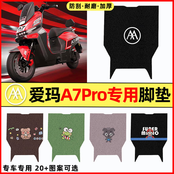 Suitable for Aima A7Pro battery electric vehicle modification accessories collection 2025 special foot pad foot pad
Suitable for Aima A7Pro battery electric vehicle modification accessories collection 2025 special foot pad foot pad