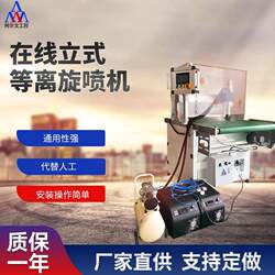 Online vertical plasma jet spray machine plasma surface activation cleaning and etching after bonding equipment Online vertical plasma jet spray machine plasma surface activation cleaning and etching after bonding equipment