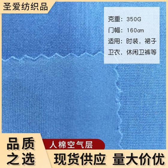 New 350-person cotton air layer space u cotton knitted fabric men's and women's casual sweatshirt set fabric spot
New 350-person cotton air layer space u cotton knitted fabric men's and women's casual sweatshirt set fabric spot