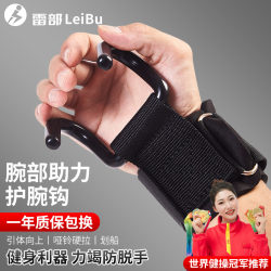 Leibu fitness booster gloves wrist hook booster belt Leibu fitness booster gloves wrist hook booster belt
