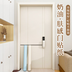 Cream air door sticker self-adhesive Fancy entrance door bedroom door refurbished ugly wallpaper wooden door color change film Cream air door sticker self-adhesive Fancy entrance door bedroom door refurbished ugly wallpaper wooden door color change film