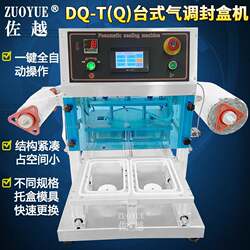 Fully automatic milk tea cup sealing machine Semi-automatic soy milk cup sealing machine Bowl sealing machine Fully automatic plastic box cup sealing machine Fully automatic milk tea cup sealing machine Semi-automatic soy milk cup sealing machine Bowl sealing machine Fully automatic plastic box cup sealing machine