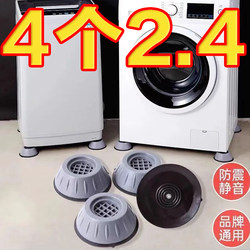 Washing machine foot pad shock-absorbing and anti-slip foot pad Washing machine foot pad shock-absorbing and anti-slip foot pad