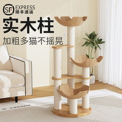 Does Not Occupy an Area, Cat Climbing Frame, Cat Tree Integrated Summer Rattan Lotus Cat Nest, Vertical Solid Wood Cat Shelf, Solid Wood Column Multi-Cat Does Not Occupy an Area, Cat Climbing Frame, Cat Tree Integrated Summer Rattan Lotus Cat Nest, Vertical Solid Wood Cat Shelf, Solid Wood Column Multi-Cat
