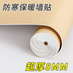 Indoor Thermal Insulation Cold-proof Wall Stickers Wallpaper Self-adhesive Wallpaper Waterproof Moisture-proof thickened Wall Wall Heattech Wall Panel Sticker Indoor Thermal Insulation Cold-proof Wall Stickers Wallpaper Self-adhesive Wallpaper Waterproof Moisture-proof thickened Wall Wall Heattech Wall Panel Sticker