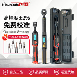 Movecrab Electronic Digital Torque Wrench High-Precision Preset Adjustable Torque Torque Wrench Repair Tool Movecrab Electronic Digital Torque Wrench High-Precision Preset Adjustable Torque Torque Wrench Repair Tool