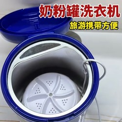 Wave Wheel Washing Machine LAOSHU Milk Powder Cans Fully Automatic Sock Washing Device Portable Small Mini Rotary Turbine Wave Wheel Washing Machine LAOSHU Milk Powder Cans Fully Automatic Sock Washing Device Portable Small Mini Rotary Turbine
