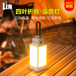 Lem Camping Light with Ultra-Long Battery Life, Outdoor Portable Rechargeable Lighting, Camping Ground Canopy Tent Atmosphere Light Lem Camping Light with Ultra-Long Battery Life, Outdoor Portable Rechargeable Lighting, Camping Ground Canopy Tent Atmosphere Light