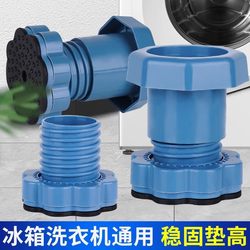 Washing machine foot pads anti-slip, shock-proof, and quiet and universal Washing machine foot pads anti-slip, shock-proof, and quiet and universal