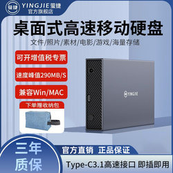 Yingjie 3.5inch Mobile Hard Drive 3T/4T/14T/20T/28T Large Capacity High-Speed Transmission External Computer Storage Yingjie 3.5inch Mobile Hard Drive 3T/4T/14T/20T/28T Large Capacity High-Speed Transmission External Computer Storage