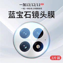Suitable for OnePlus 13 lens film Ace5Pro camera protective film 1+13T mobile phone 12 Extreme Edition aec3 thirteen oneplus11 racing oppo tempered film ar rear film ac5 cover accessories Suitable for OnePlus 13 lens film Ace5Pro camera protective film 1+13T mobile phone 12 Extreme Edition aec3 thirteen oneplus11 racing oppo tempered film ar rear film ac5 cover accessories