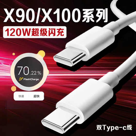Applicable to vivoX90 data cable 120W super flash charging vivox100 charging cable vivox100spro mobile data cable vivox90pro charging cable dual Type-C interface length 2 meters line
Applicable to vivoX90 data cable 120W super flash charging vivox100 charging cable vivox100spro mobile data cable vivox90pro charging cable dual Type-C interface length 2 meters line