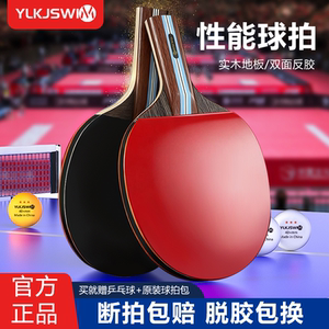 Table tennis racket, professional-level training and competition, beginner table tennis pen-hold shot, horizontal shot, resistant to children and primary school students, double shot 
Table tennis racket, professional-level training and competition, beginner table tennis pen-hold shot, horizontal shot, resistant to children and primary school students, double shot