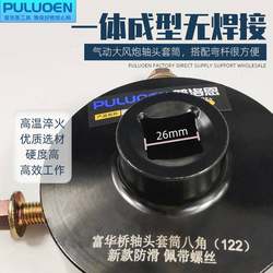 kt Fuhua Bridge 122 shaft head wrench with screw shaft head cover sleeve anti-slip wheel hub sleeve nut removal tool kt Fuhua Bridge 122 shaft head wrench with screw shaft head cover sleeve anti-slip wheel hub sleeve nut removal tool