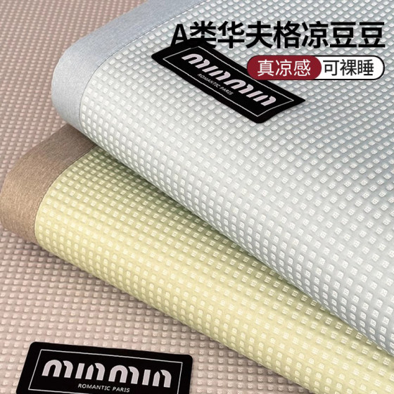 Class A simple solid color iced beans cool mat summer 2024 new ice silk soft mat foldable air-conditioning mat bed cover style
Class A simple solid color iced beans cool mat summer 2024 new ice silk soft mat foldable air-conditioning mat bed cover style