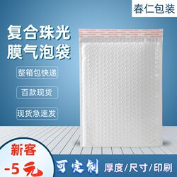 White thickened composite pearlescent film bubble envelope bag three-layer composite Q envelope express bag package shipping White thickened composite pearlescent film bubble envelope bag three-layer composite Q envelope express bag package shipping
