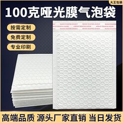 100g thick matte film bubble envelope bubble bag long bubble bag packaging express bubble bag self-adhesive 100g thick matte film bubble envelope bubble bag long bubble bag packaging express bubble bag self-adhesive
