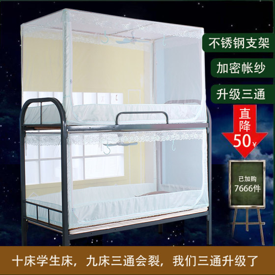 Student dormitory mosquito net encrypted thickened 1.2m bed/1/0.9m tent yarn upper and lower bunk bracket rod dormitory single bed
Student dormitory mosquito net encrypted thickened 1.2m bed/1/0.9m tent yarn upper and lower bunk bracket rod dormitory single bed