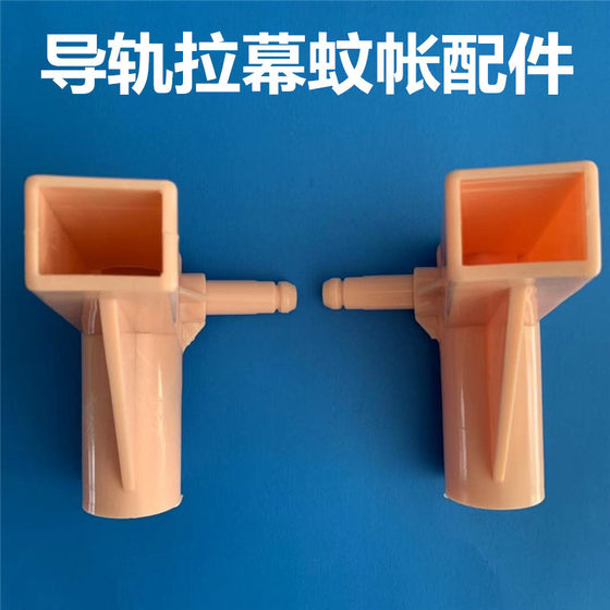 Guide rail curtain mosquito net accessories rack bracket rail three-end connection head interface fixer household square port
Guide rail curtain mosquito net accessories rack bracket rail three-end connection head interface fixer household square port