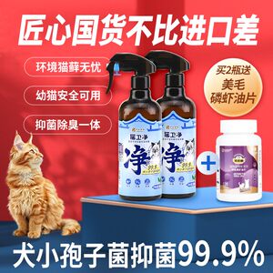 Maoweijing antibacterial spray cleaning cat canine microsporidium environmental moss smell removal Becreli deodorant family 
Maoweijing antibacterial spray cleaning cat canine microsporidium environmental moss smell removal Becreli deodorant family