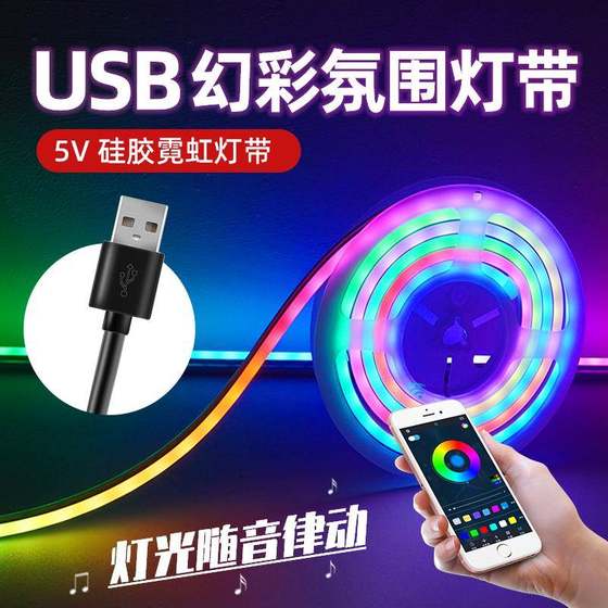 RGB atmosphere lamp with self -adhesive computer, USB5V neon pitch stir -fired LED silicone sound control lamp bar RGB atmosphere lamp with self -adhesive computer, USB5V neon pitch stir -fired LED silicone sound control lamp bar