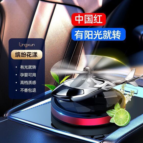 Solar helicopter instrument panel ornaments central control rotating creative ornaments aromatherapy perfume car supplies interesting 
Solar helicopter instrument panel ornaments central control rotating creative ornaments aromatherapy perfume car supplies interesting