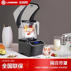 Lehehe E8D Commercial Milk Tea and Coffee Shop Blender with Cover, Soundproof, for Crushing Ice and Blending Smoothies Lehehe E8D Commercial Milk Tea and Coffee Shop Blender with Cover, Soundproof, for Crushing Ice and Blending Smoothies