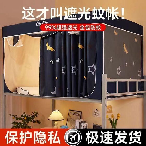 Student dormitory bed curtain mosquito net style college dormitory bunks single dustproof high-density blackout anti-mosquito shield curtain
Student dormitory bed curtain mosquito net style college dormitory bunks single dustproof high-density blackout anti-mosquito shield curtain