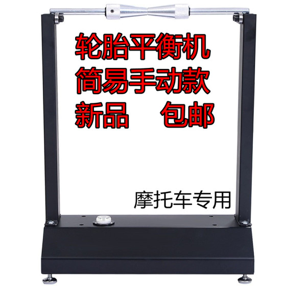 Free shipping motorcycle tire balance machine manual balance machine tire dynamic balance simple motorcycle maintenance tool
Free shipping motorcycle tire balance machine manual balance machine tire dynamic balance simple motorcycle maintenance tool