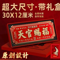 【Extra Large 30X 12cm 】Authentic Heaven Official's Blessing Chinese Red Metal Self-Adhesive Door Sticker for Main Door, Bedroom Door, Horizontal Door 【Extra Large 30X 12cm 】Authentic Heaven Official's Blessing Chinese Red Metal Self-Adhesive Door Sticker for Main Door, Bedroom Door, Horizontal Door