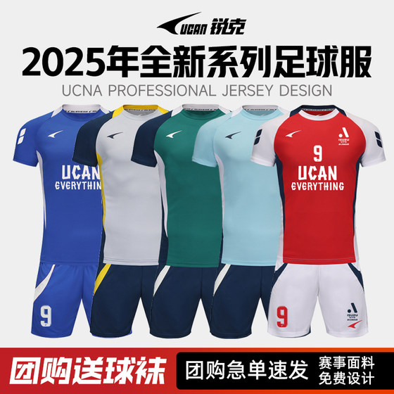 UCAN Ruike new football uniforms children's football uniforms customized men's customized team uniforms professional competition uniforms
UCAN Ruike new football uniforms children's football uniforms customized men's customized team uniforms professional competition uniforms