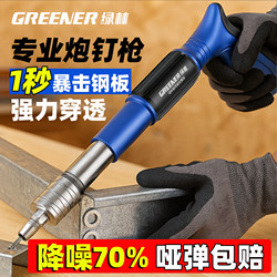Green Forest Gun Nail Gun Ceiling Handy Gadget Integrated Nail Shooting Gun Concrete Gas Nail Steel Nail Ultra-quiet Mini Nail Green Forest Gun Nail Gun Ceiling Handy Gadget Integrated Nail Shooting Gun Concrete Gas Nail Steel Nail Ultra-quiet Mini Nail