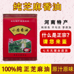 Henan specialty pure sesame oil farmhouse self-pressed authentic sesame oil cold hot pot oil dish iron kettle Henan specialty pure sesame oil farmhouse self-pressed authentic sesame oil cold hot pot oil dish iron kettle