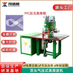 Dongguan high frequency heating equipment manufacturer PVC reflective strip high frequency heat sealing machine reflective clothing clothing voltage machine Dongguan high frequency heating equipment manufacturer PVC reflective strip high frequency heat sealing machine reflective clothing clothing voltage machine