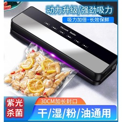German Seiko Fully Automatic Vacuum Sealing Machine Wet and Dry Small Household Plastic Sealing Food Packaging Preservation Machine German Seiko Fully Automatic Vacuum Sealing Machine Wet and Dry Small Household Plastic Sealing Food Packaging Preservation Machine