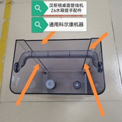 Oakscoolkang and Other Desktop Water Purifier Machine Water Tank Handle Accessories Are Used for Repair and Replacement Oakscoolkang and Other Desktop Water Purifier Machine Water Tank Handle Accessories Are Used for Repair and Replacement