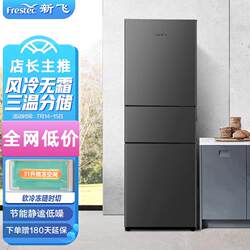 Xinfei three-door refrigerator For Home air-cooled frost-free three-door two-door French multi-door rental small frequency conversion refrigerator Xinfei three-door refrigerator For Home air-cooled frost-free three-door two-door French multi-door rental small frequency conversion refrigerator