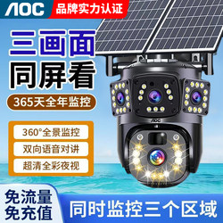 AOC outdoor waterproof solar surveillance camera AOC outdoor waterproof solar surveillance camera