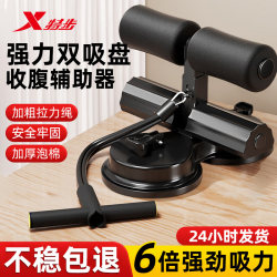 Xtep Sit-Up Assist Device for Slimming the Belly, Abdominal Curling Resistance Band, Home-Use Fixed Foot Device, Double Suction Cup for Men and Women Xtep Sit-Up Assist Device for Slimming the Belly, Abdominal Curling Resistance Band, Home-Use Fixed Foot Device, Double Suction Cup for Men and Women