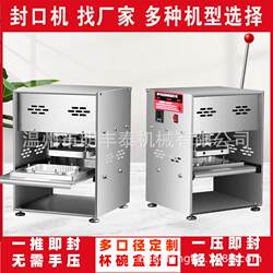 Aluminum foil box film honey spoon sealing machine three and a half coffee capsule cup sealing machine small pot tea yogurt cup sealing machine Aluminum foil box film honey spoon sealing machine three and a half coffee capsule cup sealing machine small pot tea yogurt cup sealing machine
