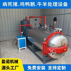 Equipment for the harmless treatment of dead pigs, high-temperature sterilization and humidification equipment, slaughterhouse scraps cooking and boiling equipment Equipment for the harmless treatment of dead pigs, high-temperature sterilization and humidification equipment, slaughterhouse scraps cooking and boiling equipment